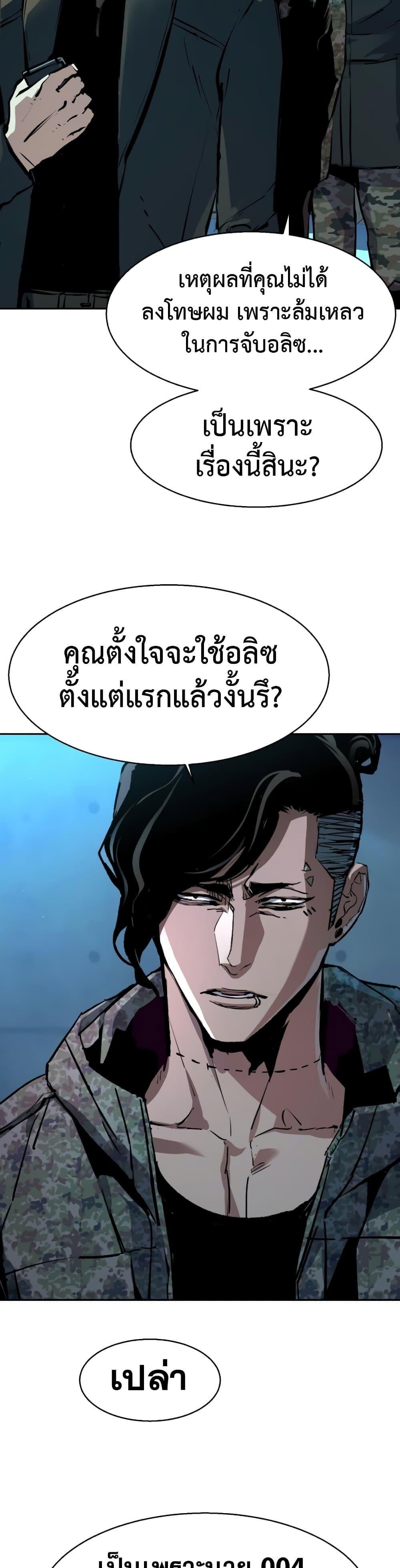 Mercenary Enrollment พี่ชายบอดี้การ์ด ตอนที่ 157 แปลไทย