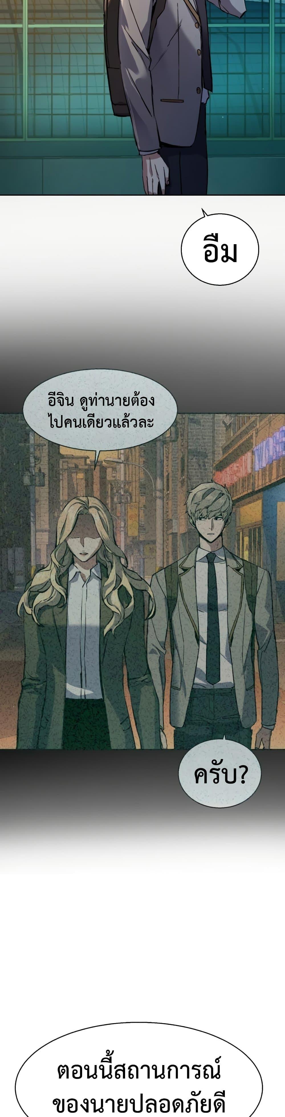 Mercenary Enrollment พี่ชายบอดี้การ์ด ตอนที่ 157 แปลไทย