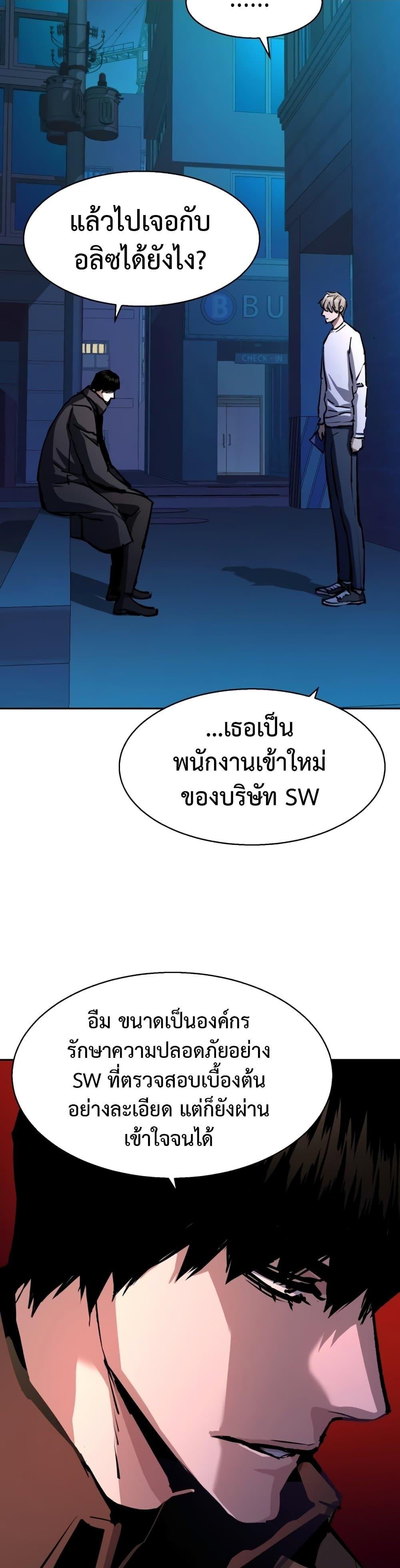 Mercenary Enrollment พี่ชายบอดี้การ์ด ตอนที่ 157 แปลไทย
