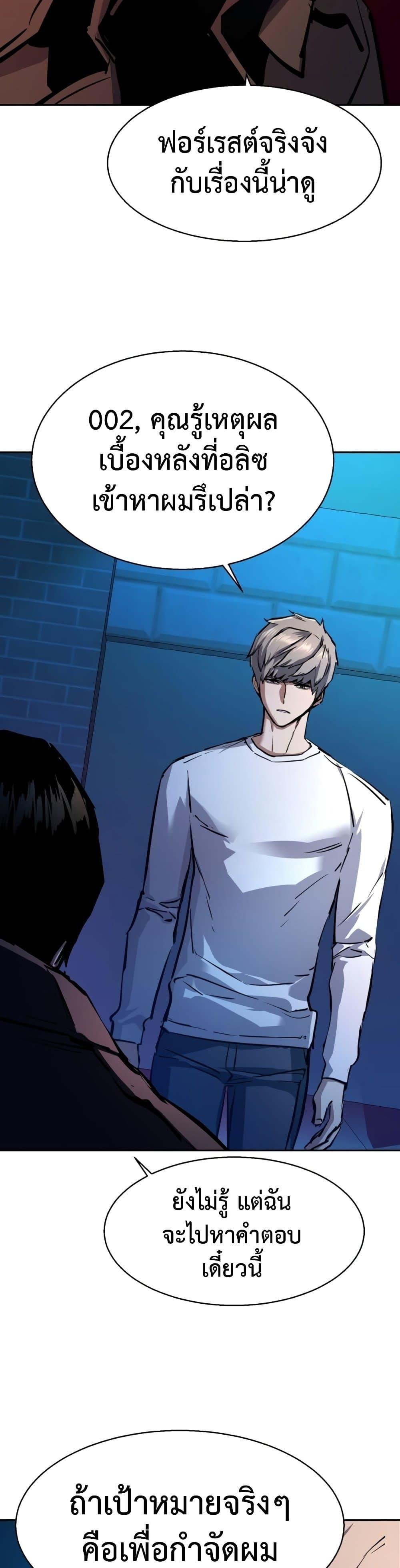 Mercenary Enrollment พี่ชายบอดี้การ์ด ตอนที่ 157 แปลไทย