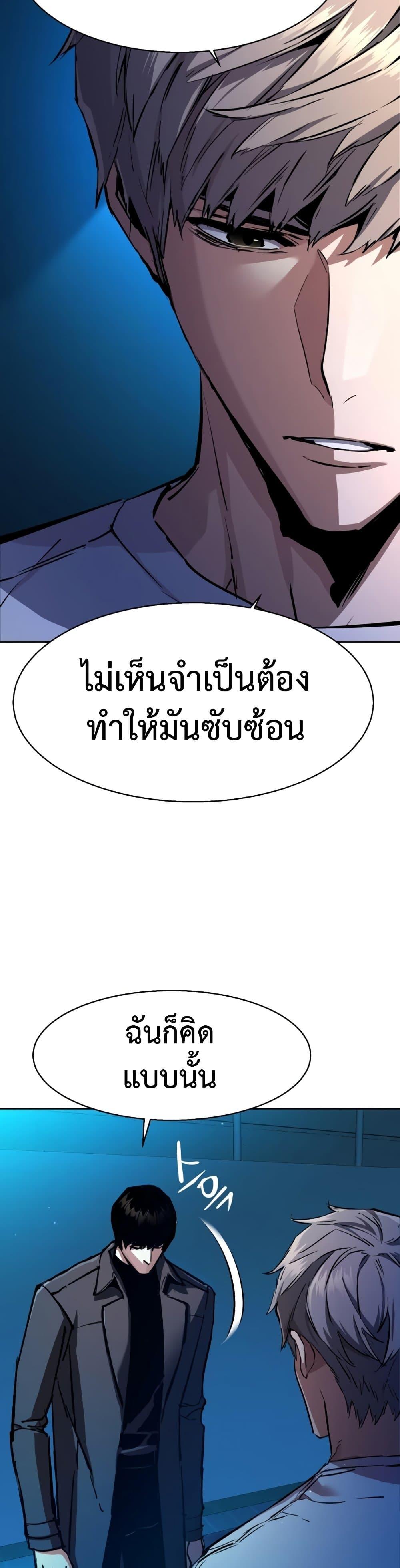 Mercenary Enrollment พี่ชายบอดี้การ์ด ตอนที่ 157 แปลไทย