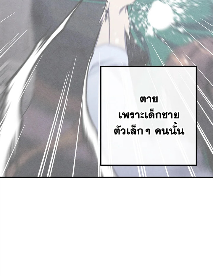 Legendary Youngest Son of the Marquis House ตอนที่ 92 แปลไทย