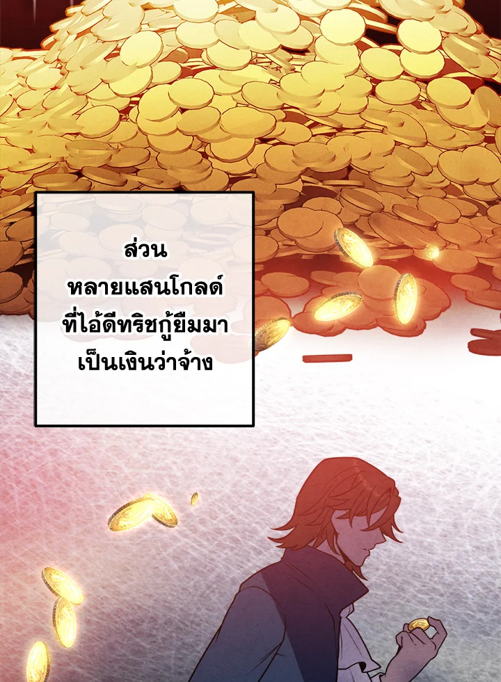 Legendary Youngest Son of the Marquis House ตอนที่ 92 แปลไทย