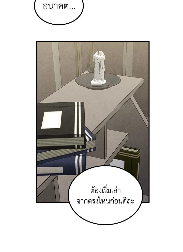 Legendary Youngest Son of the Marquis House ตอนที่ 92 แปลไทย