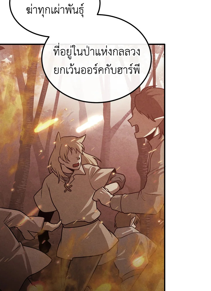 Legendary Youngest Son of the Marquis House ตอนที่ 92 แปลไทย