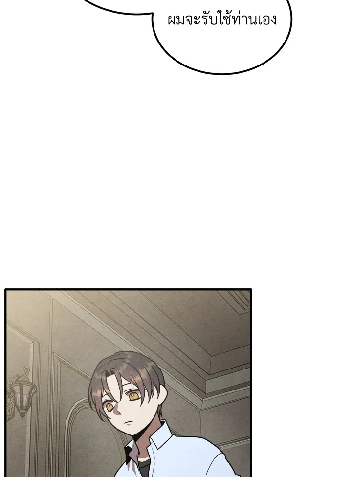 Legendary Youngest Son of the Marquis House ตอนที่ 92 แปลไทย