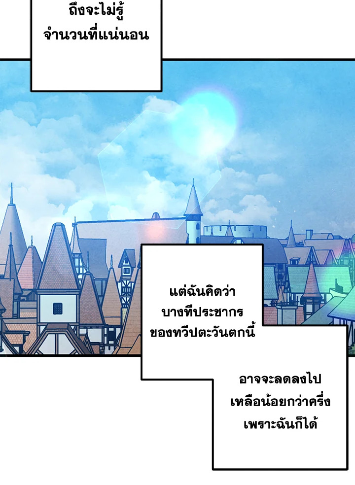 Legendary Youngest Son of the Marquis House ตอนที่ 92 แปลไทย