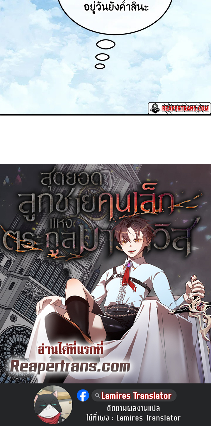 Legendary Youngest Son of the Marquis House ตอนที่ 92 แปลไทย