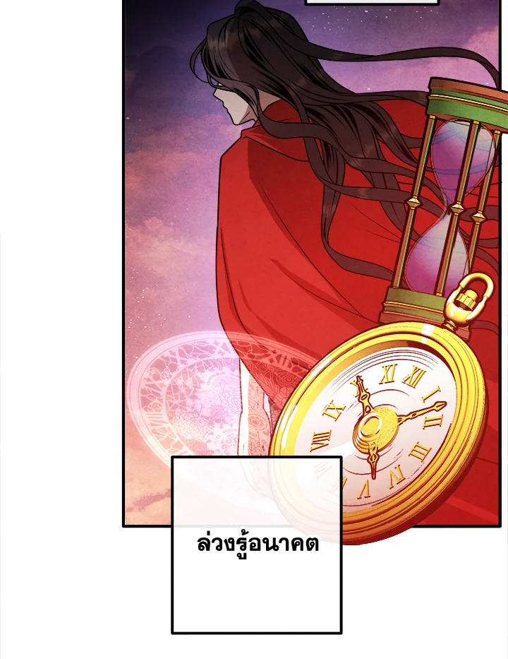 Legendary Youngest Son of the Marquis House ตอนที่ 92 แปลไทย