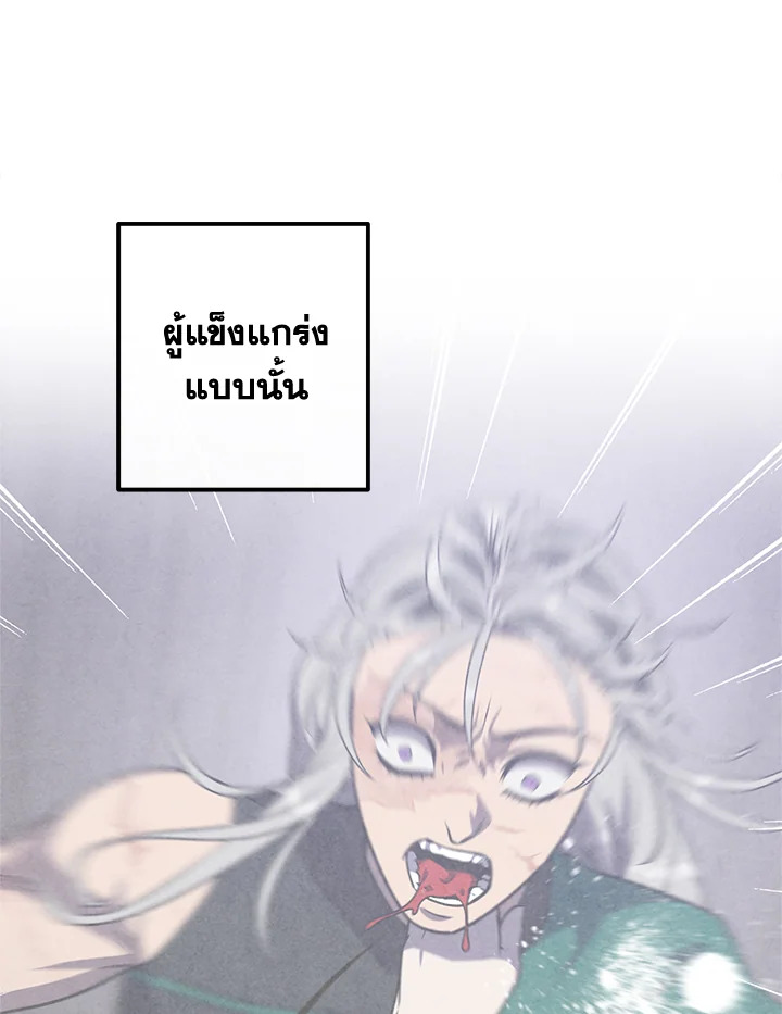 Legendary Youngest Son of the Marquis House ตอนที่ 92 แปลไทย