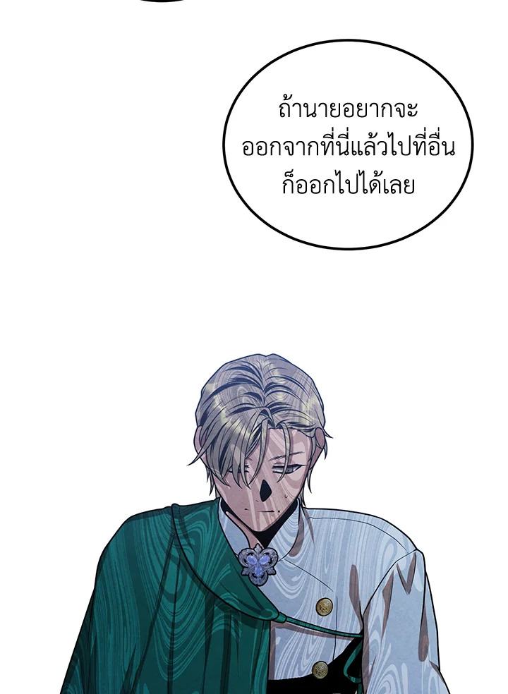 Legendary Youngest Son of the Marquis House ตอนที่ 92 แปลไทย