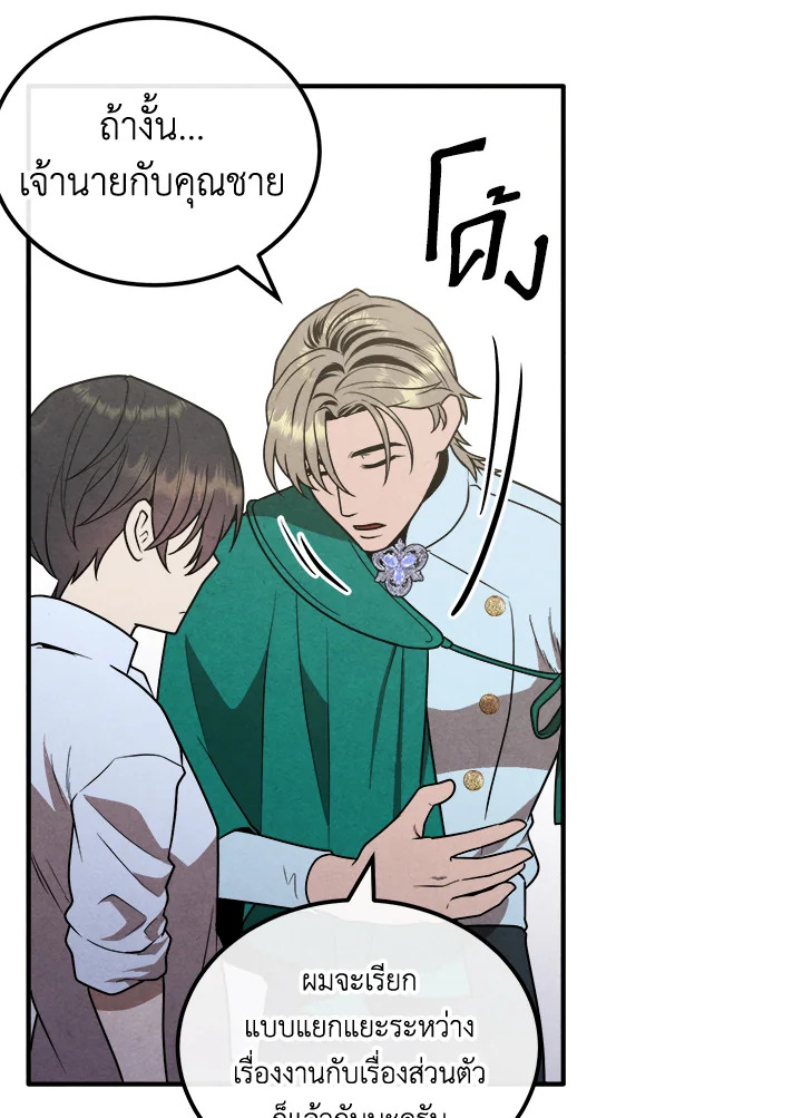 Legendary Youngest Son of the Marquis House ตอนที่ 92 แปลไทย
