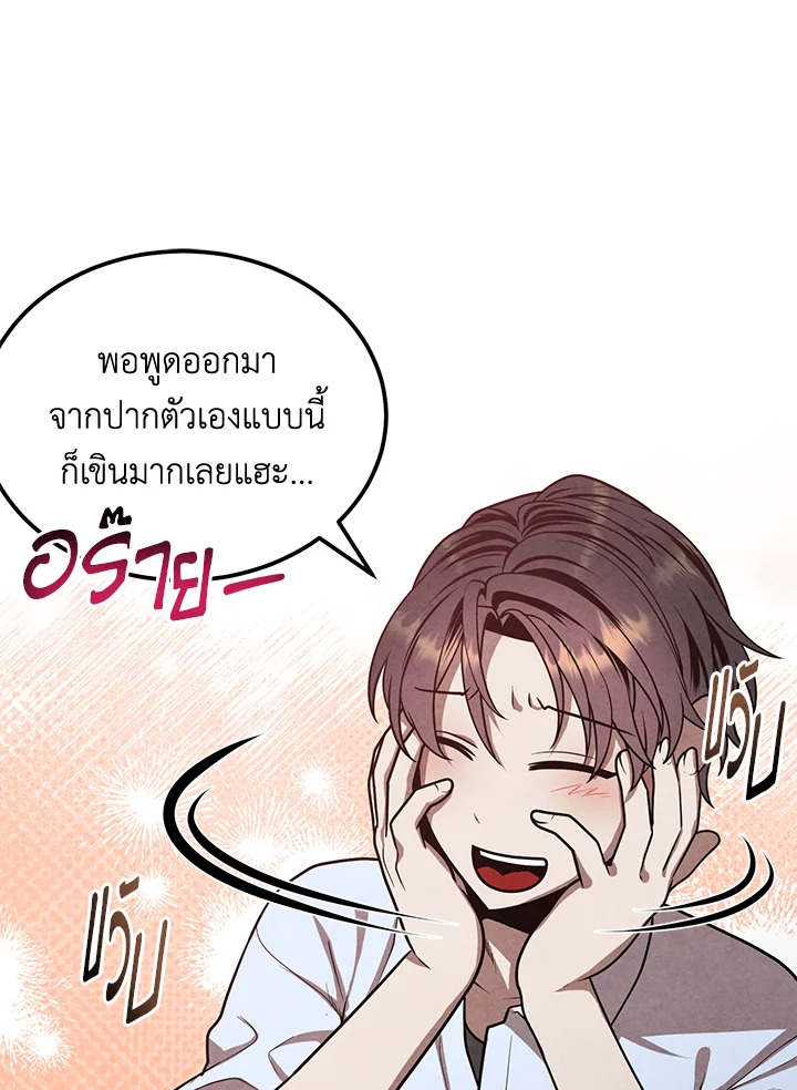 Legendary Youngest Son of the Marquis House ตอนที่ 92 แปลไทย