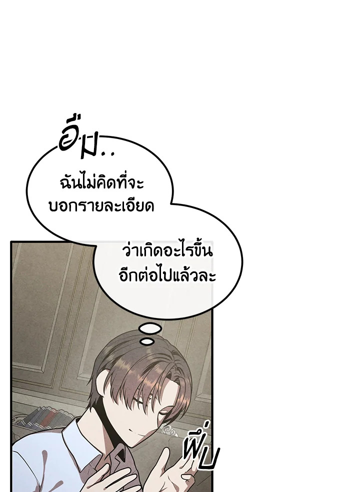 Legendary Youngest Son of the Marquis House ตอนที่ 92 แปลไทย