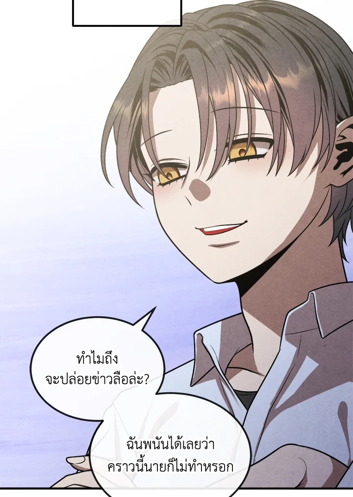 Legendary Youngest Son of the Marquis House ตอนที่ 92 แปลไทย