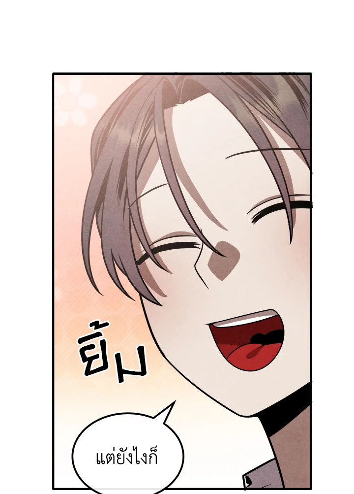 Legendary Youngest Son of the Marquis House ตอนที่ 92 แปลไทย