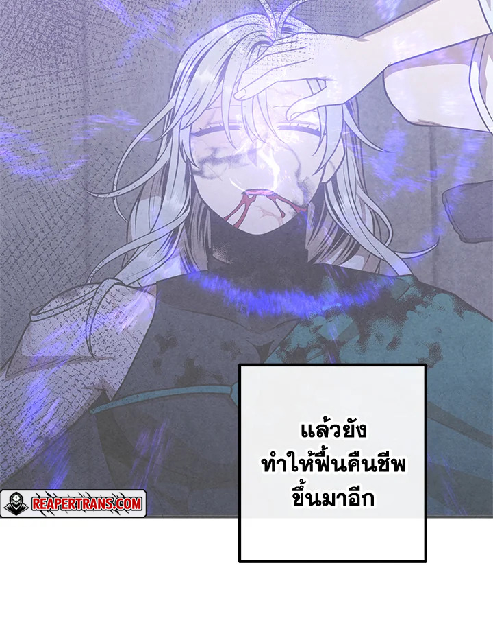 Legendary Youngest Son of the Marquis House ตอนที่ 92 แปลไทย