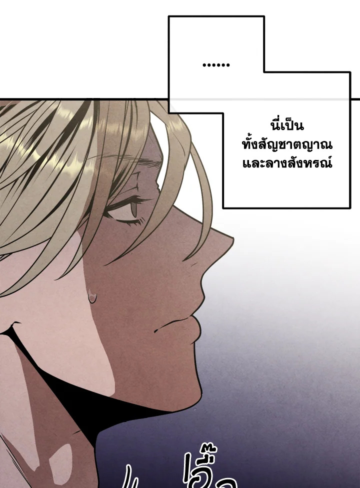 Legendary Youngest Son of the Marquis House ตอนที่ 92 แปลไทย