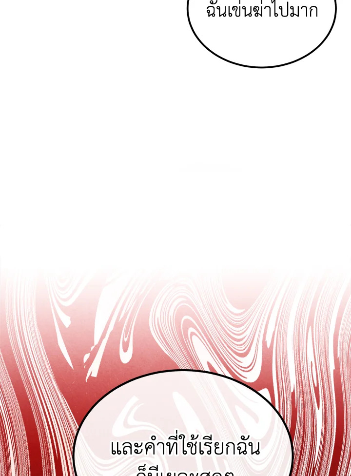 Legendary Youngest Son of the Marquis House ตอนที่ 92 แปลไทย