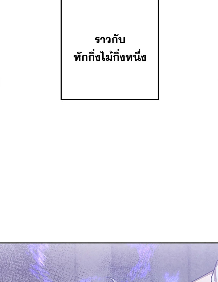 Legendary Youngest Son of the Marquis House ตอนที่ 92 แปลไทย