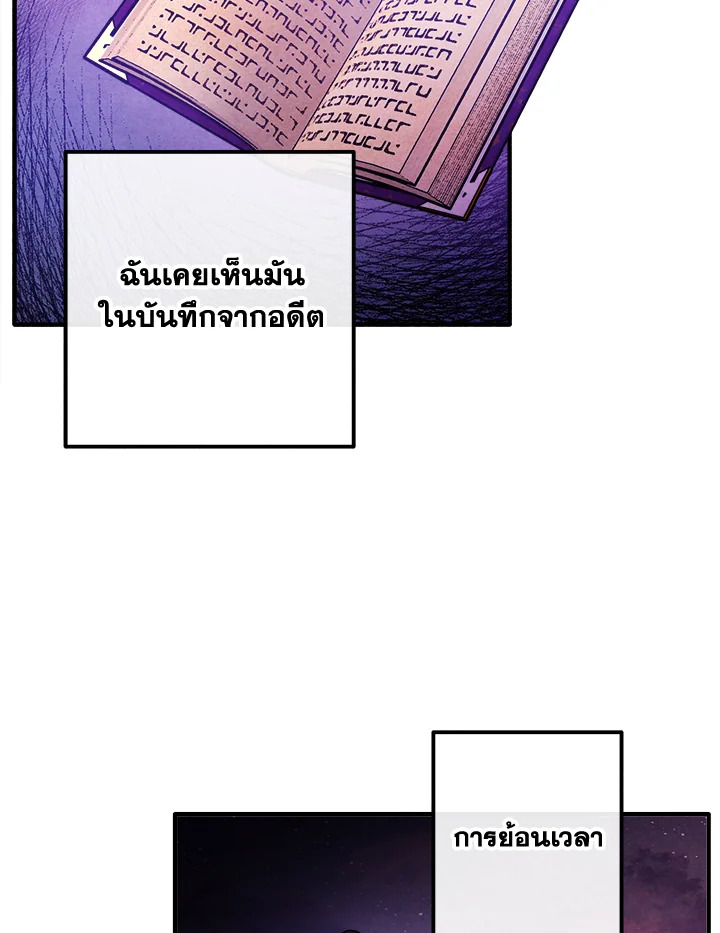 Legendary Youngest Son of the Marquis House ตอนที่ 92 แปลไทย