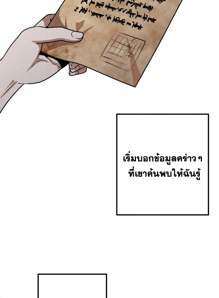 Legendary Youngest Son of the Marquis House ตอนที่ 92 แปลไทย