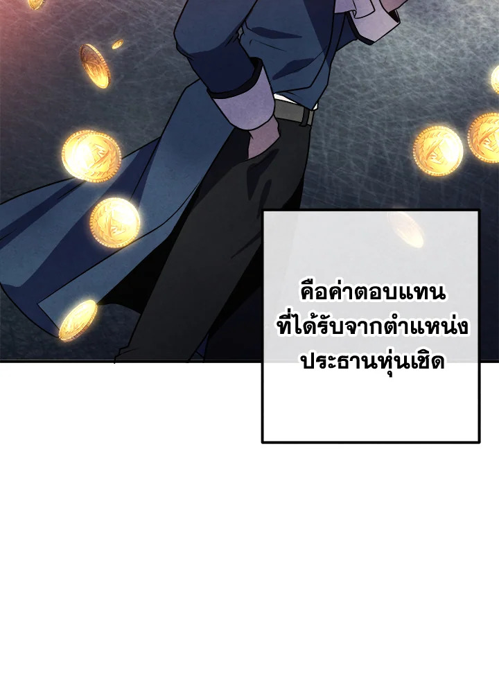 Legendary Youngest Son of the Marquis House ตอนที่ 92 แปลไทย