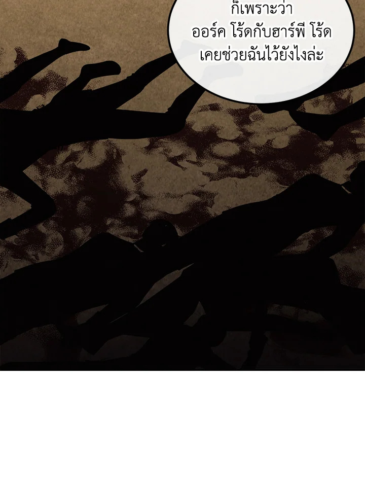 Legendary Youngest Son of the Marquis House ตอนที่ 92 แปลไทย