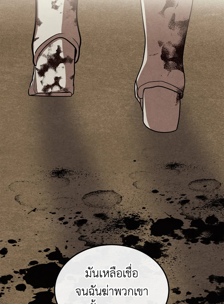 Legendary Youngest Son of the Marquis House ตอนที่ 92 แปลไทย