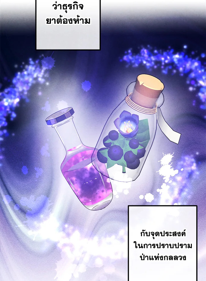 Legendary Youngest Son of the Marquis House ตอนที่ 92 แปลไทย