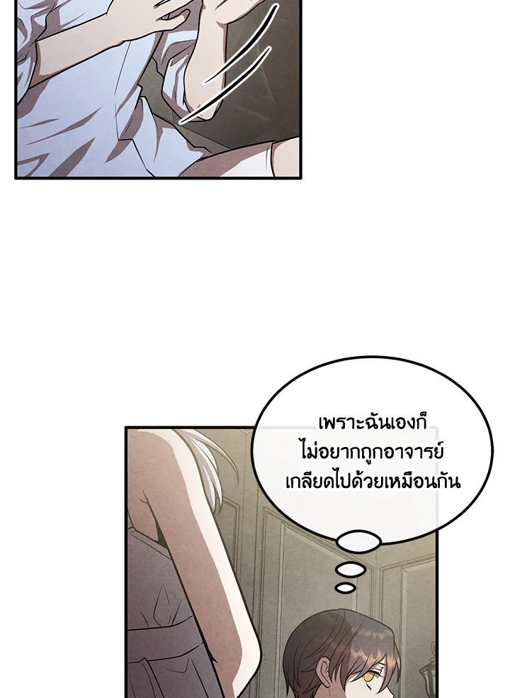 Legendary Youngest Son of the Marquis House ตอนที่ 92 แปลไทย