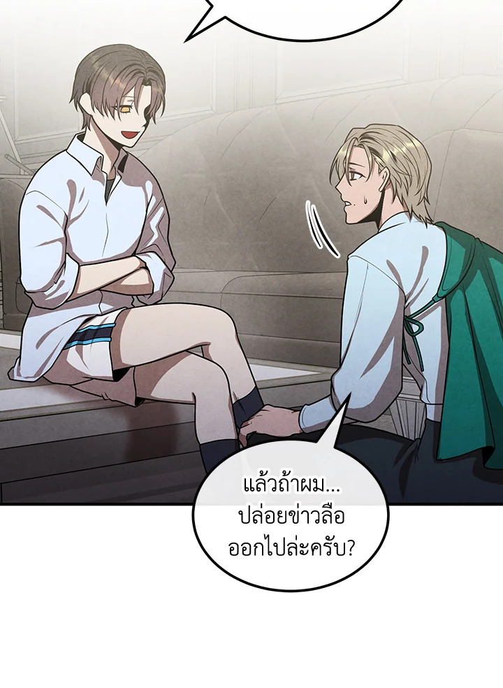 Legendary Youngest Son of the Marquis House ตอนที่ 92 แปลไทย