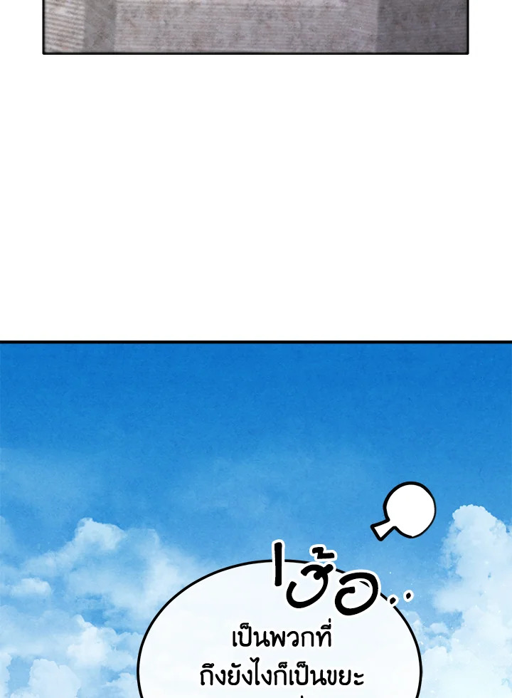 Legendary Youngest Son of the Marquis House ตอนที่ 92 แปลไทย