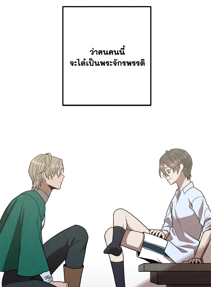 Legendary Youngest Son of the Marquis House ตอนที่ 92 แปลไทย
