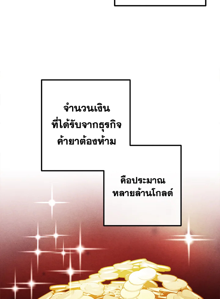 Legendary Youngest Son of the Marquis House ตอนที่ 92 แปลไทย