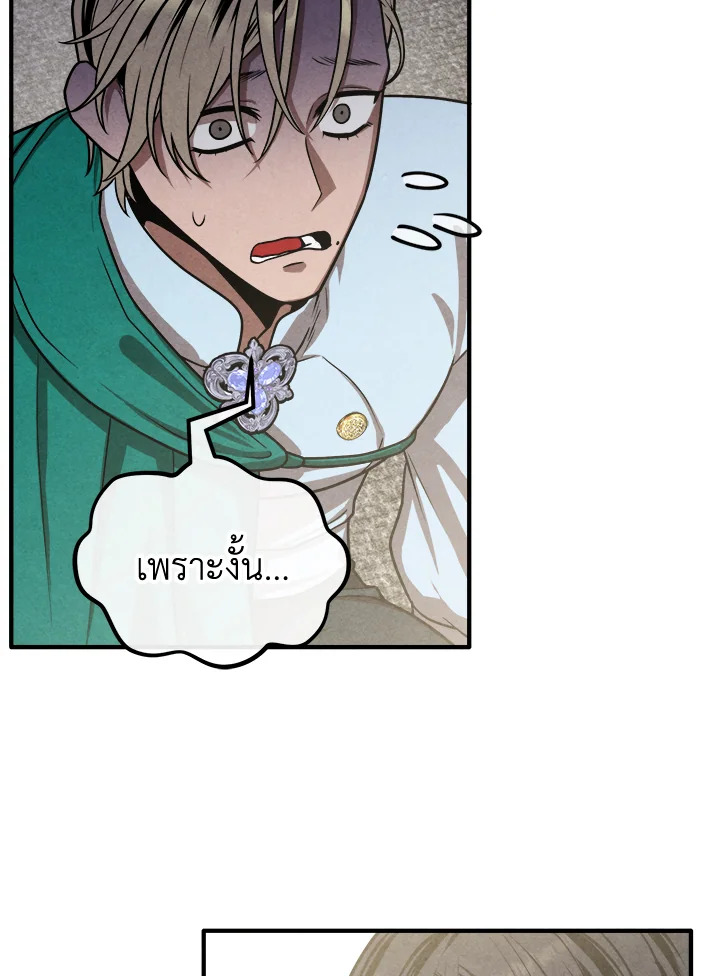 Legendary Youngest Son of the Marquis House ตอนที่ 92 แปลไทย