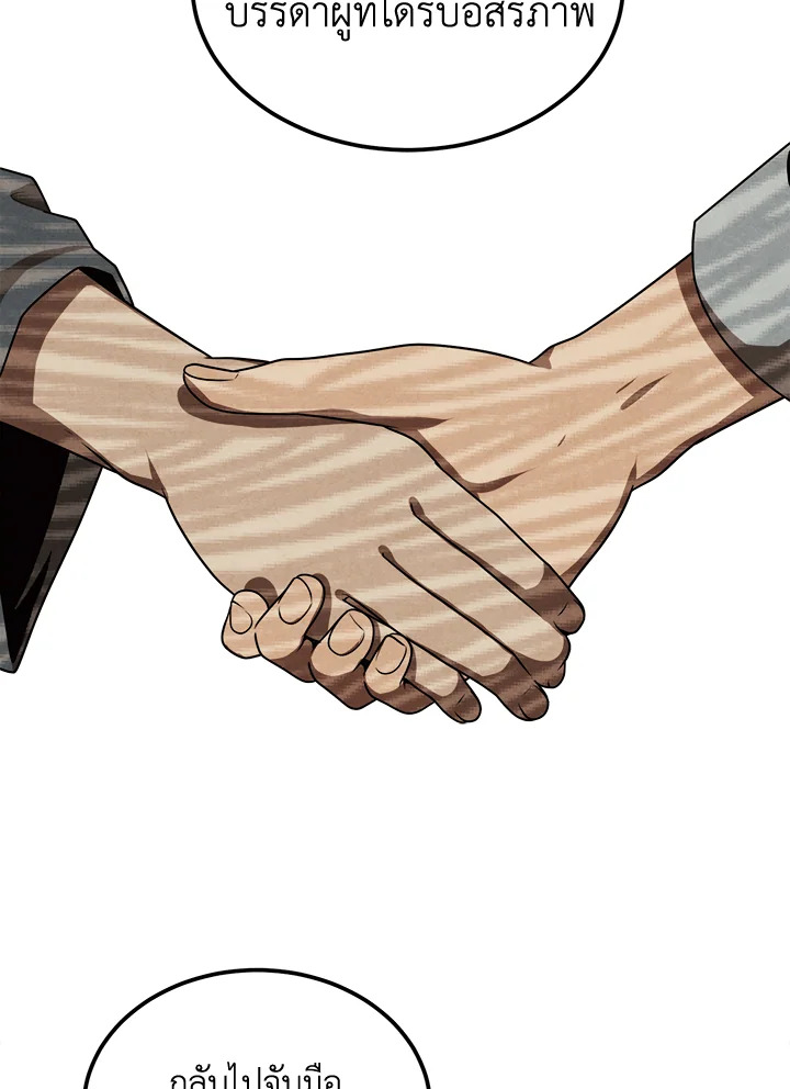 Legendary Youngest Son of the Marquis House ตอนที่ 92 แปลไทย