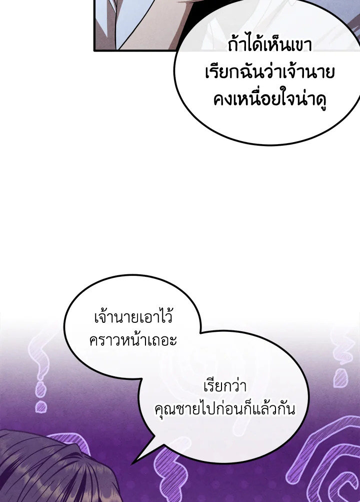 Legendary Youngest Son of the Marquis House ตอนที่ 92 แปลไทย