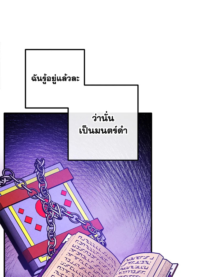 Legendary Youngest Son of the Marquis House ตอนที่ 92 แปลไทย