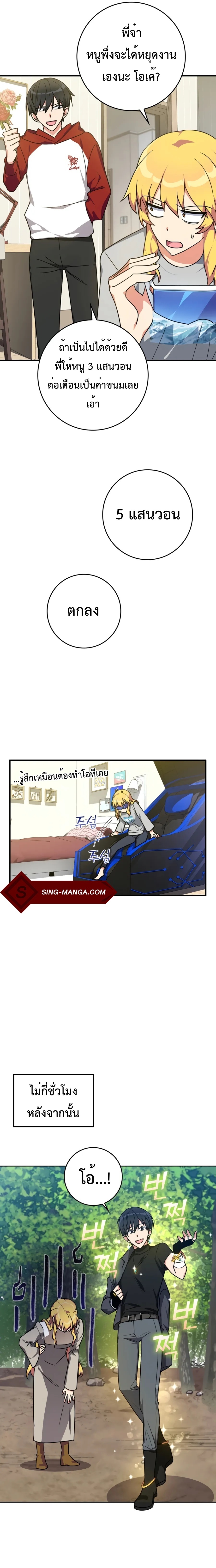 Max Level Player ตอนที่ 4 แปลไทย