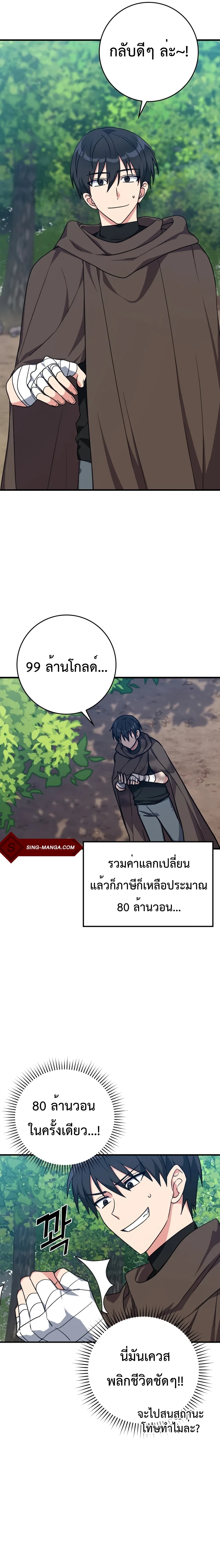 Max Level Player ตอนที่ 4 แปลไทย