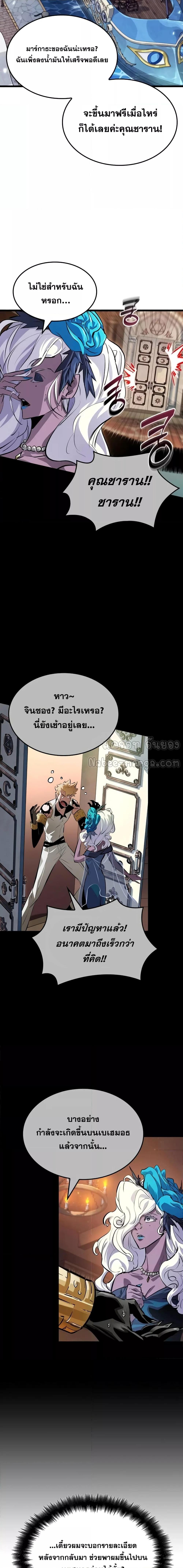 Light of Arad: Forerunner ก้าวแรกสู่แสงแห่งอาราด ตอนที่ 13 แปลไทย