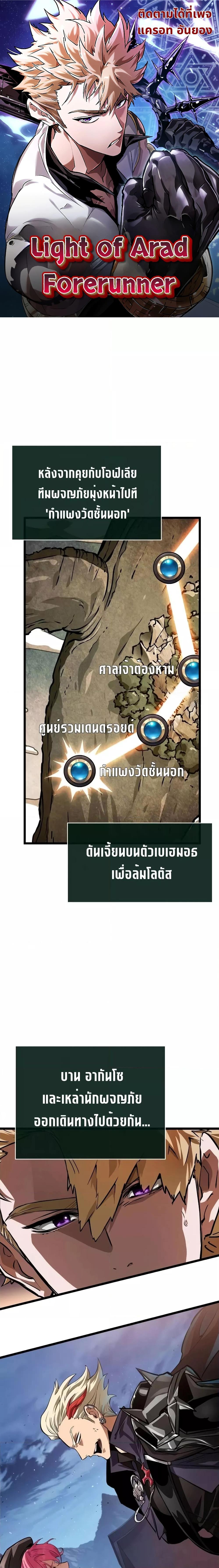 Light of Arad: Forerunner ก้าวแรกสู่แสงแห่งอาราด ตอนที่ 13 แปลไทย