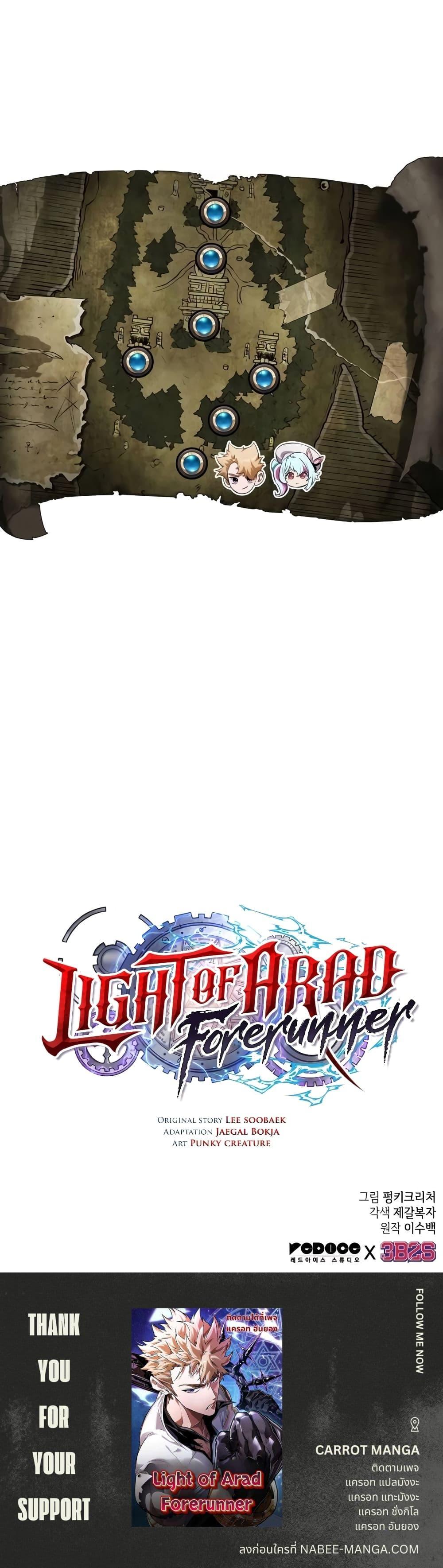 Light of Arad: Forerunner ก้าวแรกสู่แสงแห่งอาราด ตอนที่ 13 แปลไทย