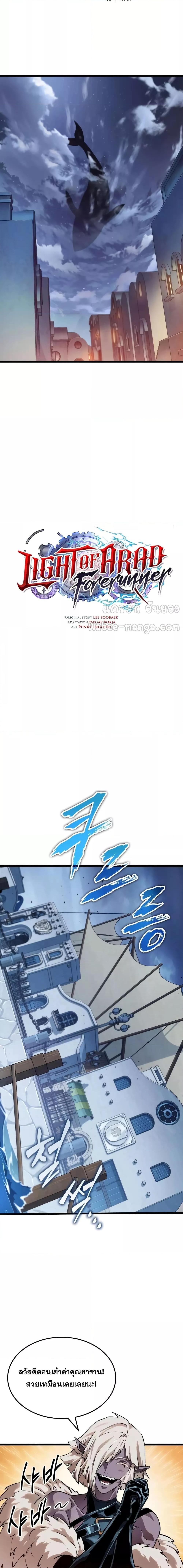 Light of Arad: Forerunner ก้าวแรกสู่แสงแห่งอาราด ตอนที่ 13 แปลไทย