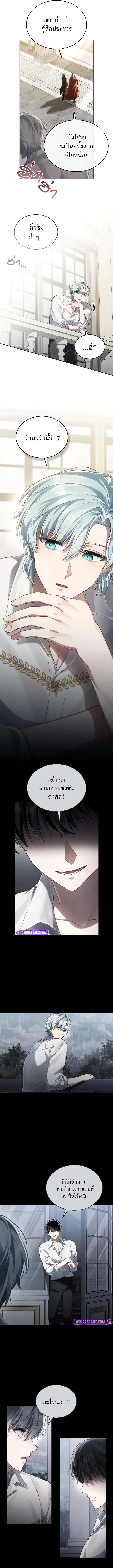 Reborn as the Enemy Prince ตอนที่ 66 แปลไทย