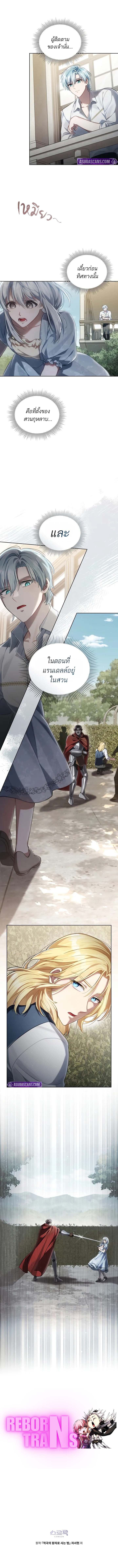 Reborn as the Enemy Prince ตอนที่ 66 แปลไทย