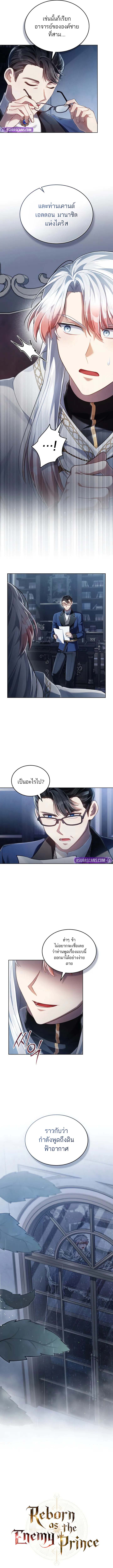 Reborn as the Enemy Prince ตอนที่ 66 แปลไทย