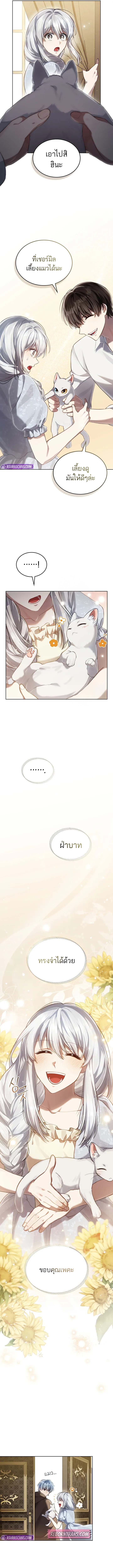 Reborn as the Enemy Prince ตอนที่ 66 แปลไทย