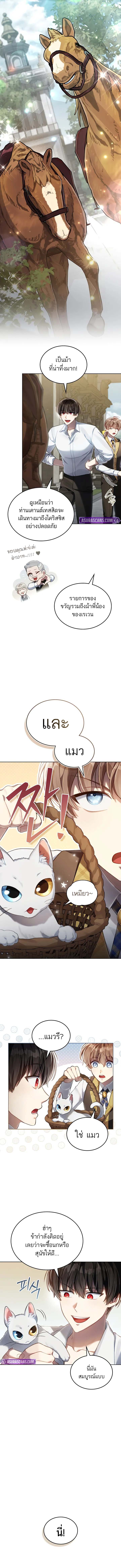 Reborn as the Enemy Prince ตอนที่ 66 แปลไทย